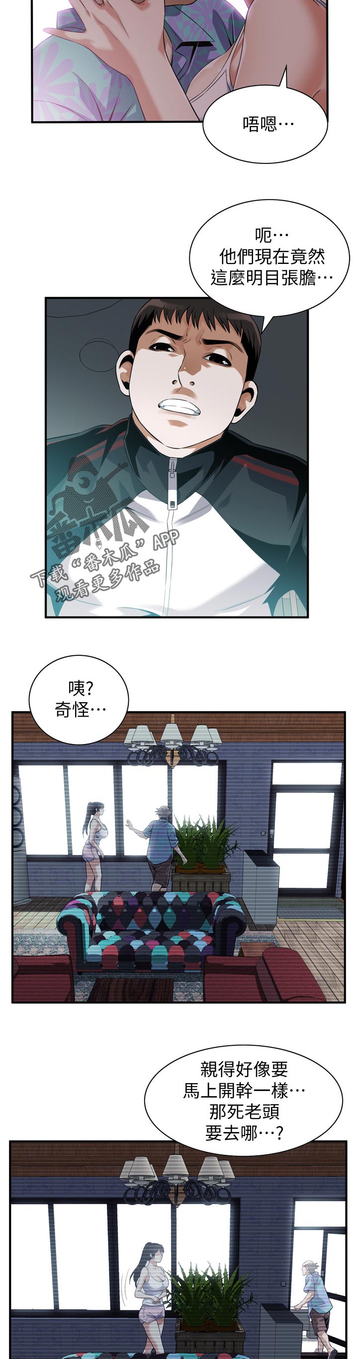 窥视者2021电影未删减在线漫画,第294章：迟早的事1图