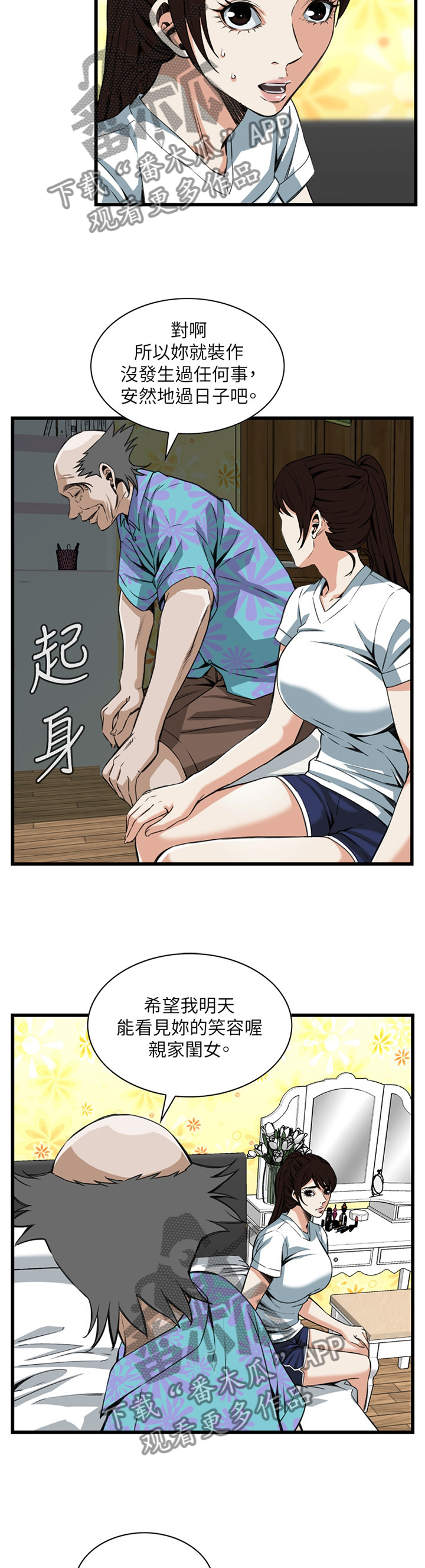 窥视者2021漫画,第79章：无事发生1图