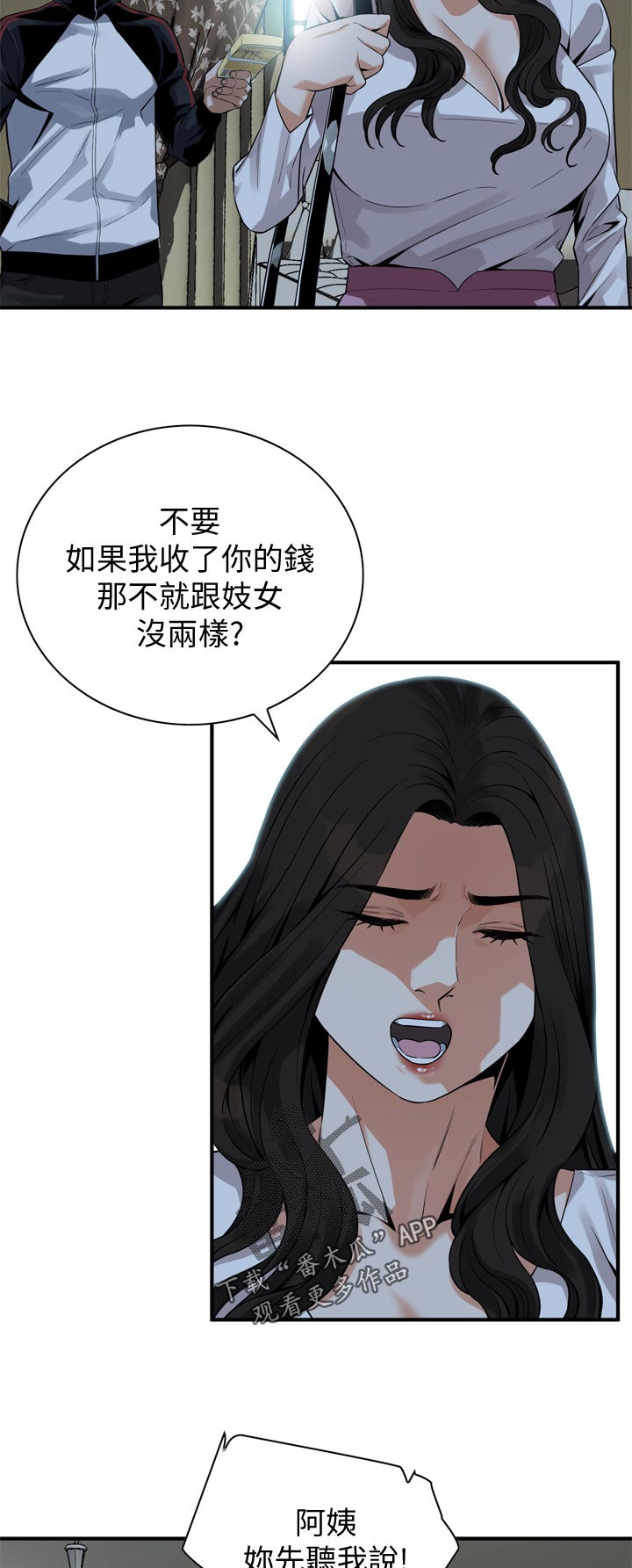 窥视者2017迅雷下载漫画,第197章：去了就知道2图