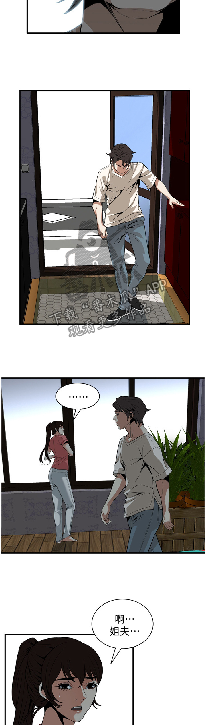 窥视者2漫画,第121章：把”门”关上2图