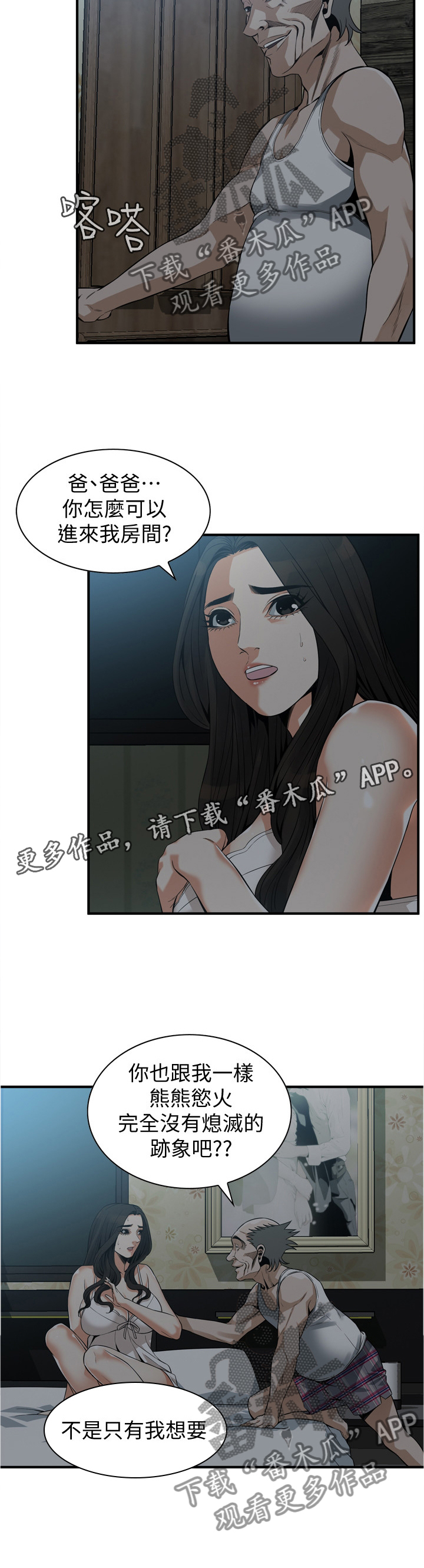 窥视者20集完整版漫画,第171章：奇妙的感觉2图