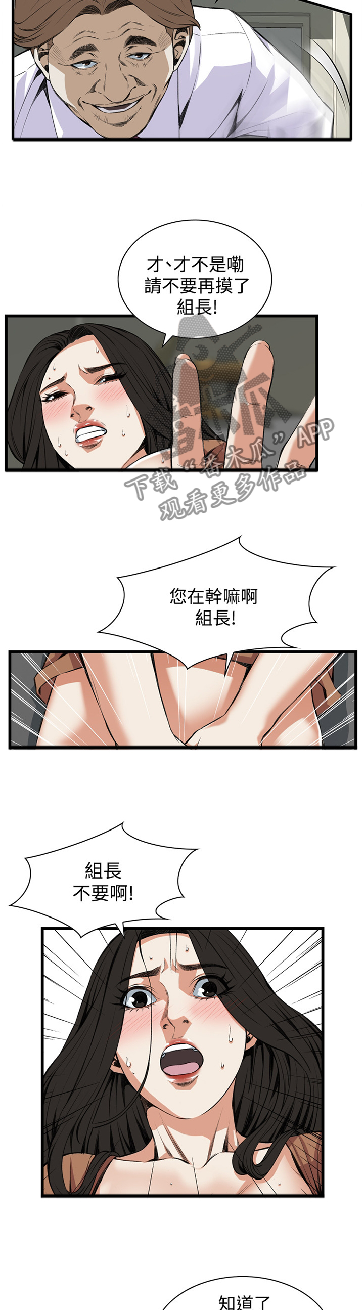 窥视者2017在线观看完整版免费中文版漫画,第66章：得寸进尺1图