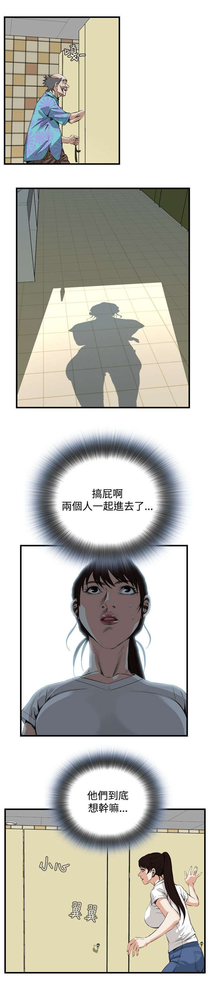 窥视者2017迅雷下载漫画,第15章：震惊2图