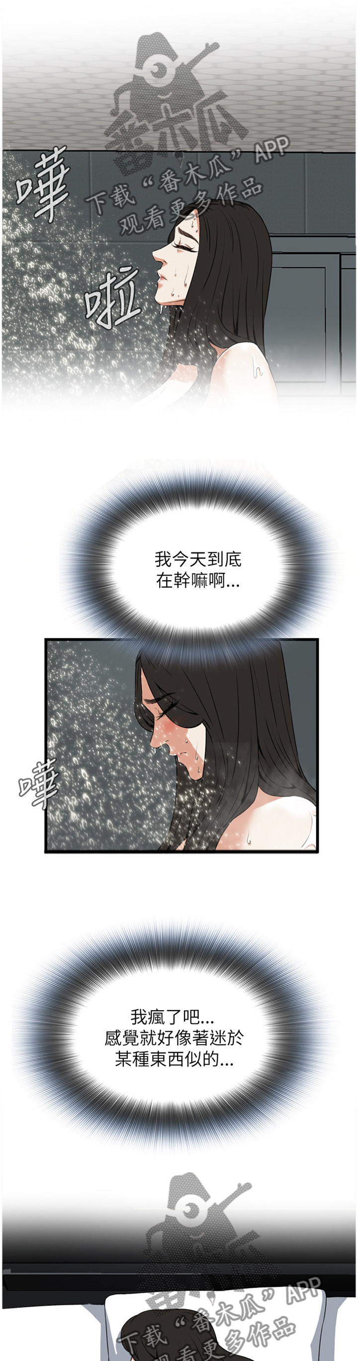 窥视者2021完整版免费看电影漫画,第87章：离婚原因1图