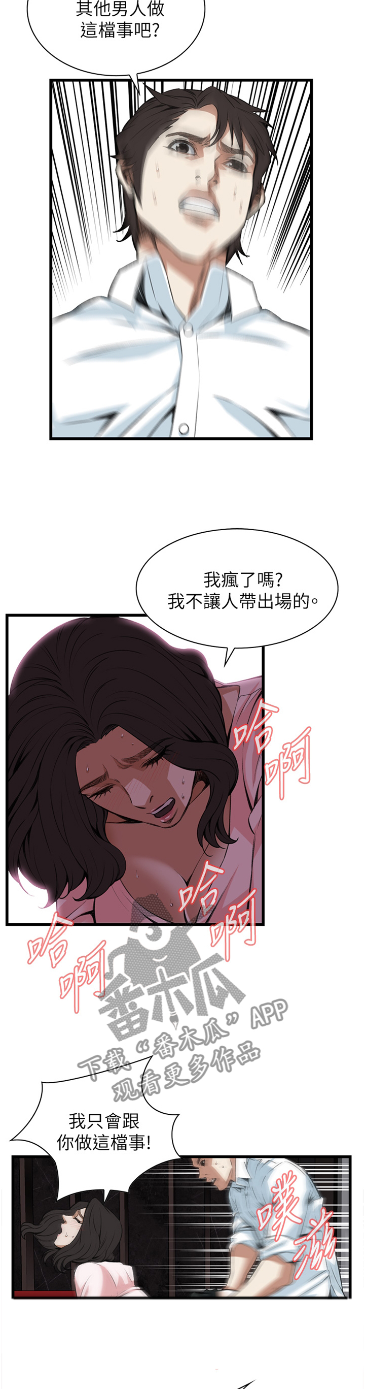 窥视者2021演员表漫画,第95章：没办法的事2图