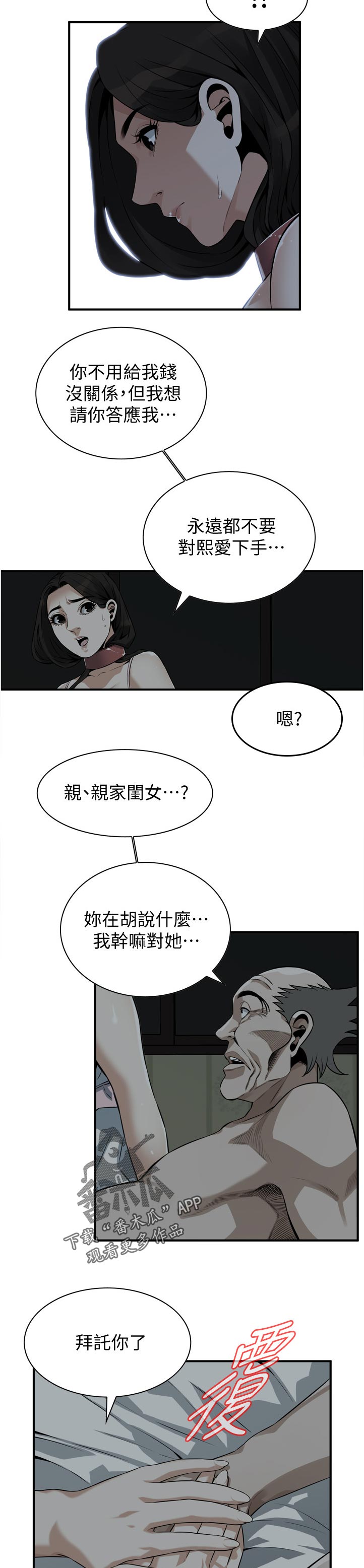 窥视者2017电影免费观看完整版漫画,第260章：乐在其中2图