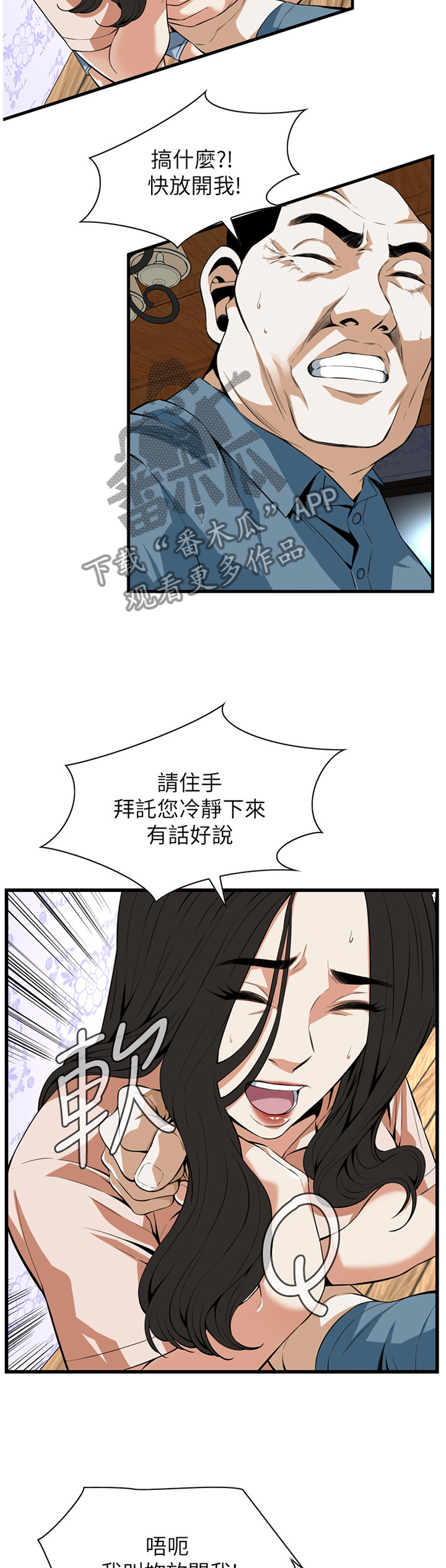 窥视者2017迅雷下载漫画,第108章：守株待兔1图