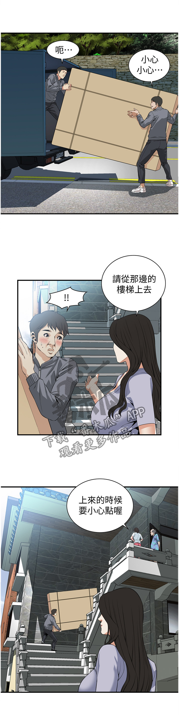 窥视者2017迅雷下载漫画,第141章：明目张胆1图