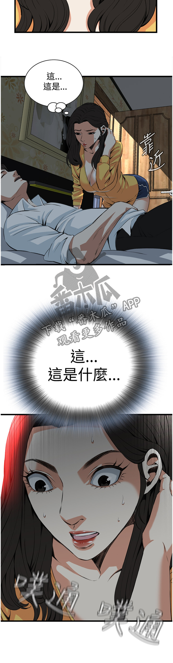 窥视者2021完整漫画,第55章：发现1图