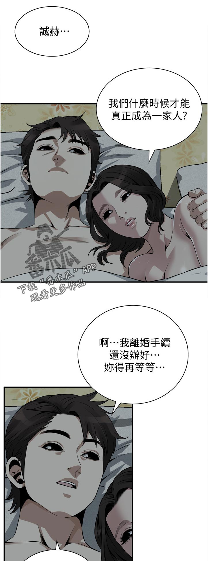 窥视者2免费观看漫画,第261章：时机尚未成熟1图