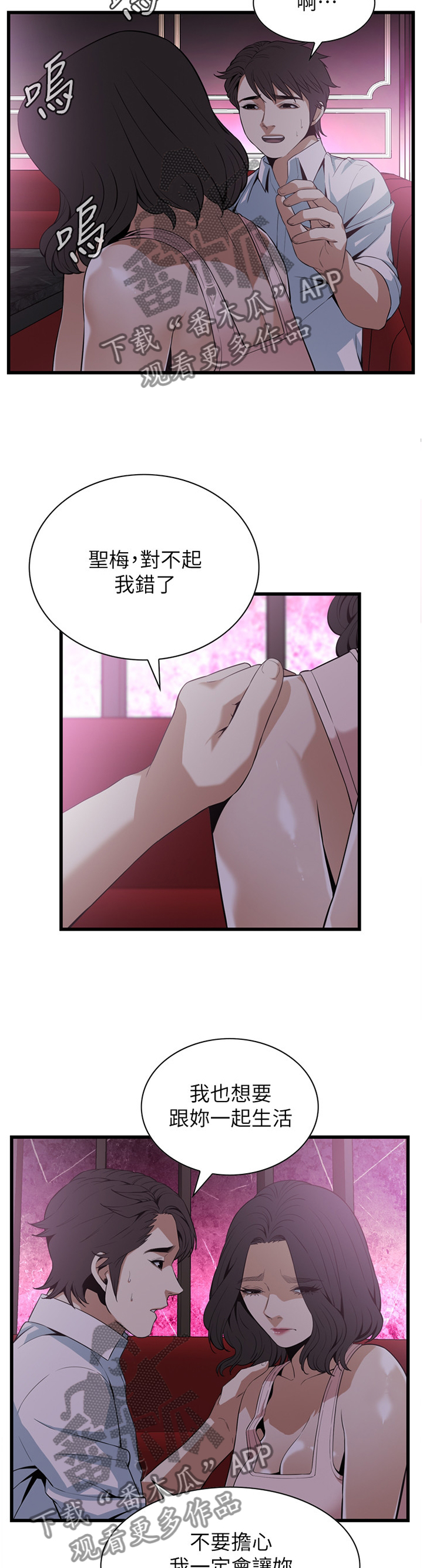 窥视者2季完整版免费漫画,第111章：一起闯祸1图