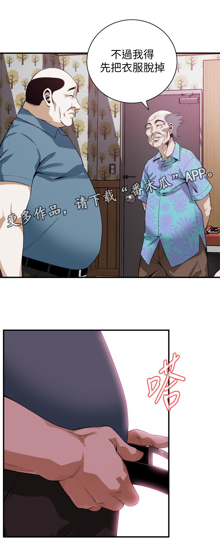 窥视者2季完整版免费漫画,第198章：开始1图