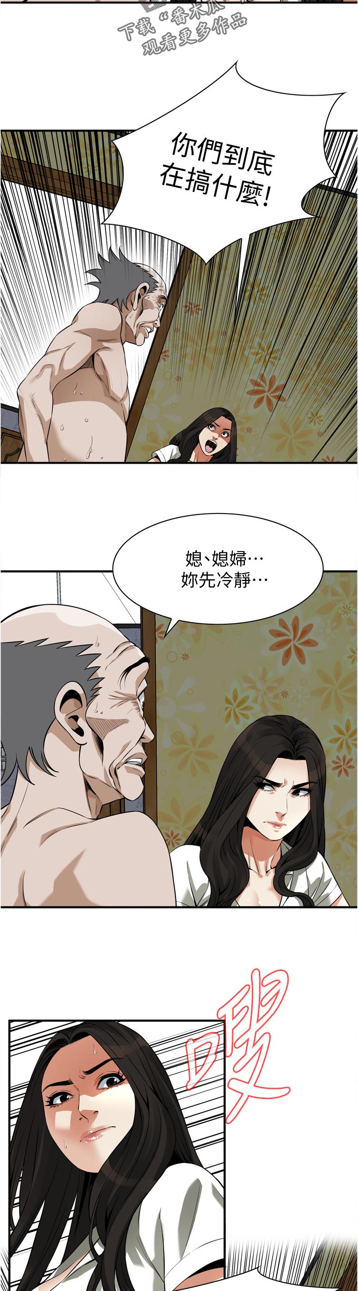 窥视者2017漫画,第296章：后宫2图