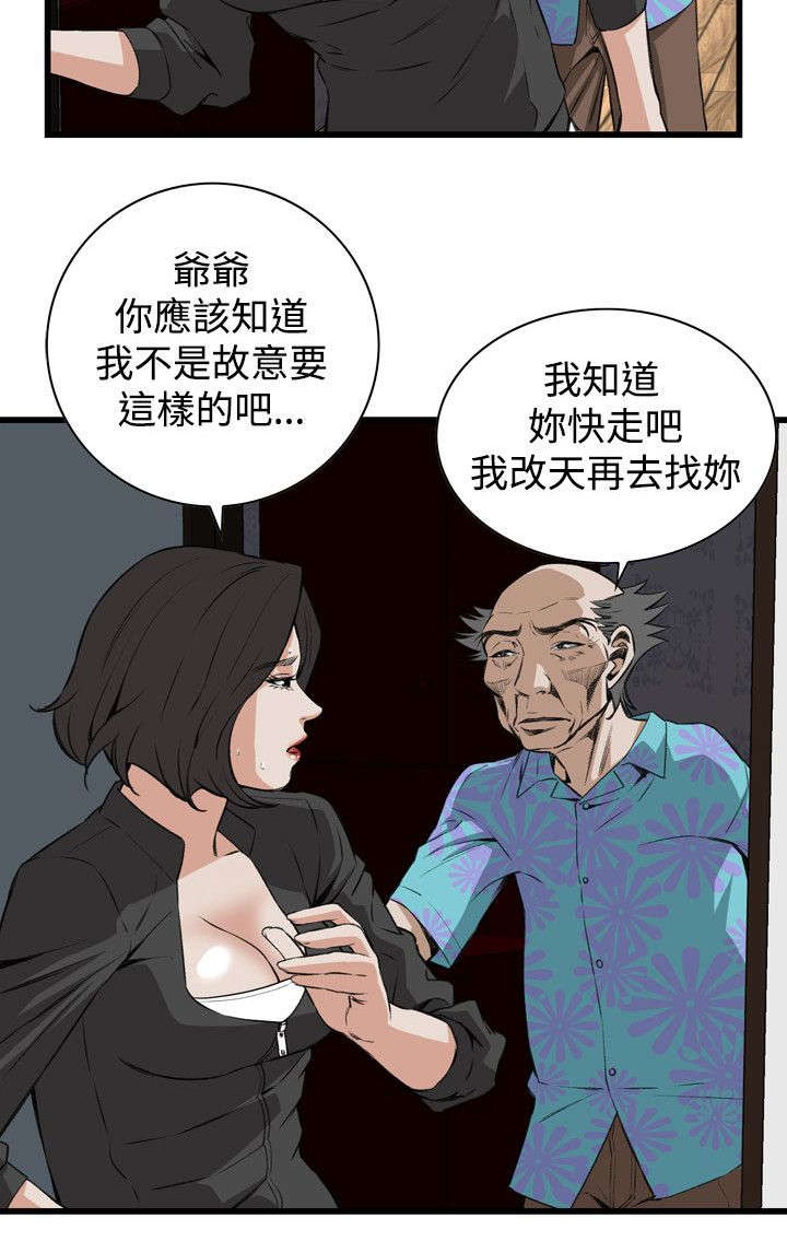 窥视者2021演员表漫画,第39章：再度迷失1图