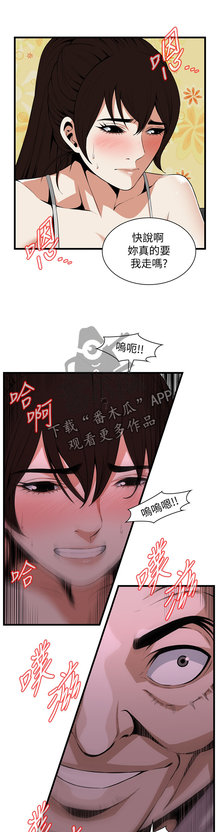 窥视者2021完整漫画,第119章：天性1图