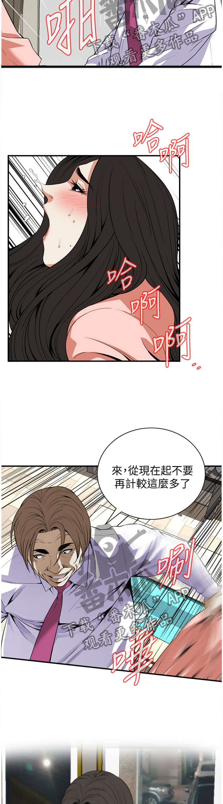 窥视者2021漫画,第131章：今天可以吗2图