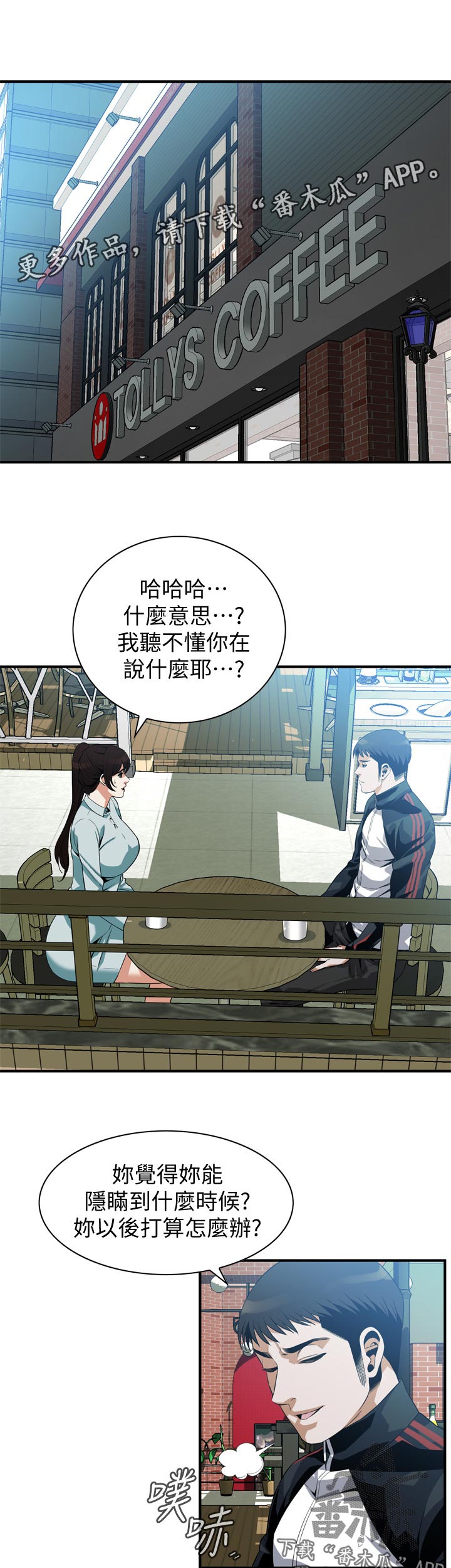 窥视者2021漫画,第239章：出去一下1图