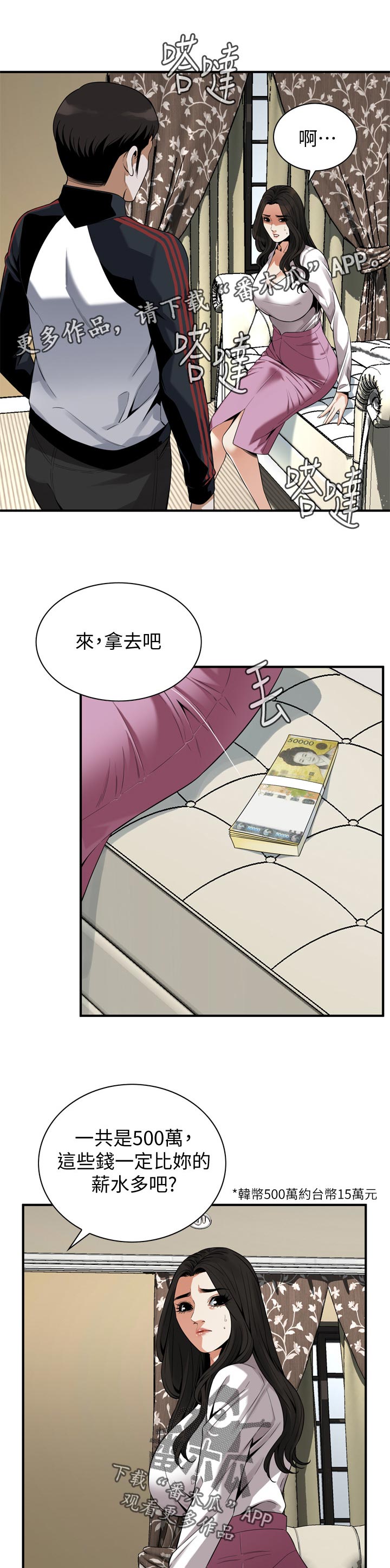 窥视者20集完整版漫画,第194章：讨厌1图