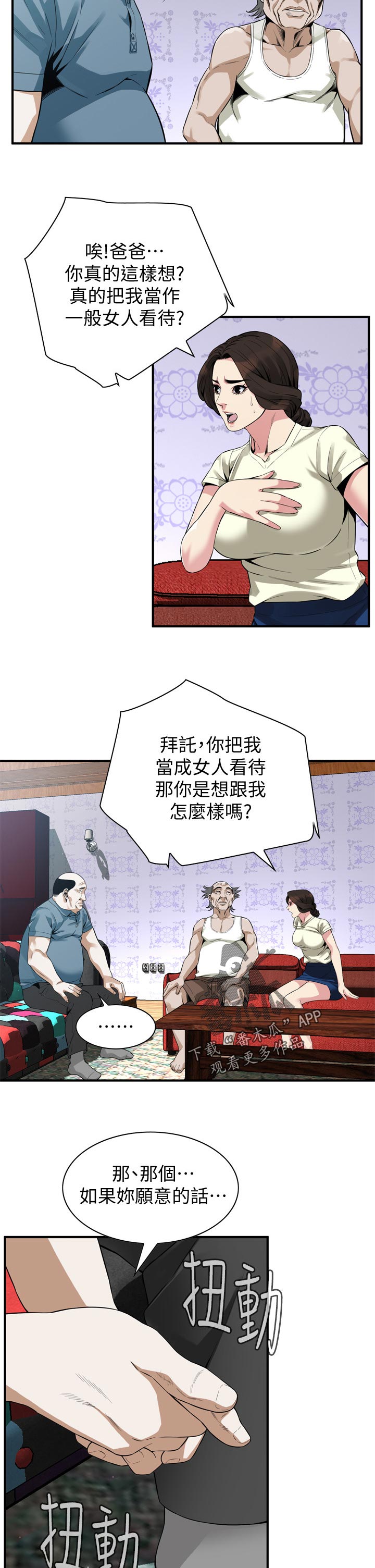 窥视者2韩漫全集免费观看漫画,第207章：不敢相信2图