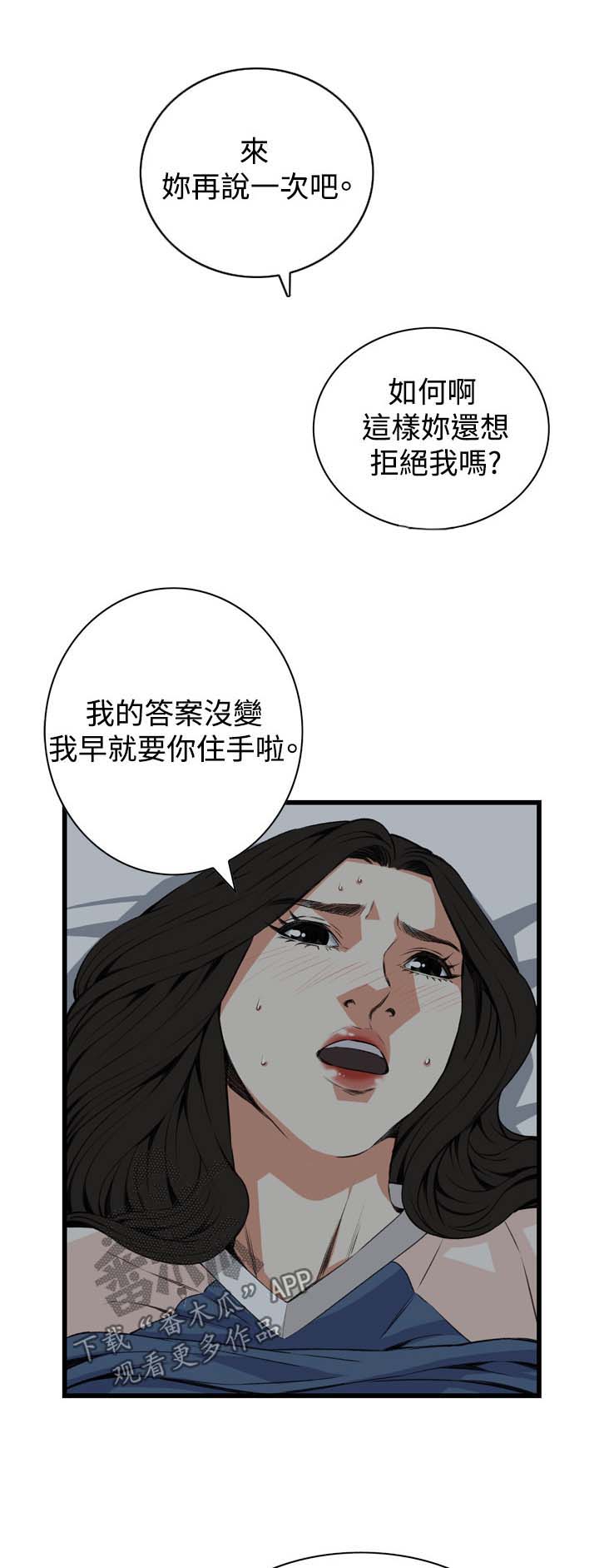 窥视者2017在线观看完整版免费中文版漫画,第44章：再说一次1图