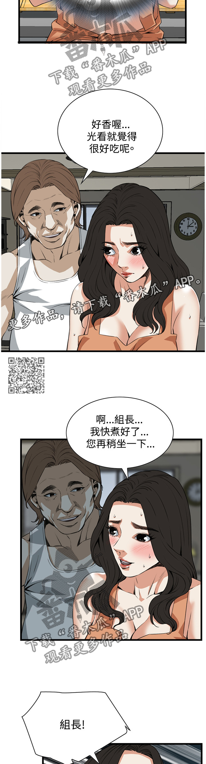 窥视者2021漫画,第70章：口是心非2图