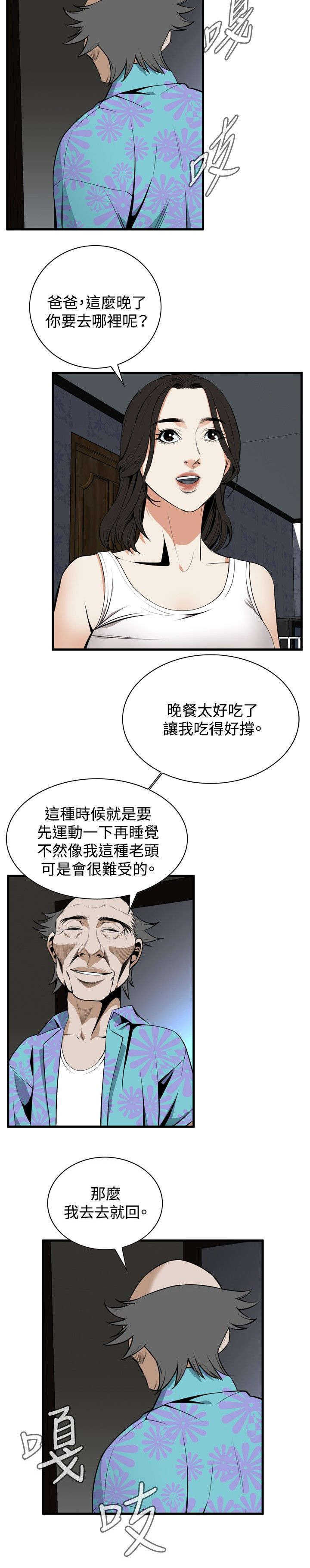 窥视者2021漫画,第8章：游戏时间1图