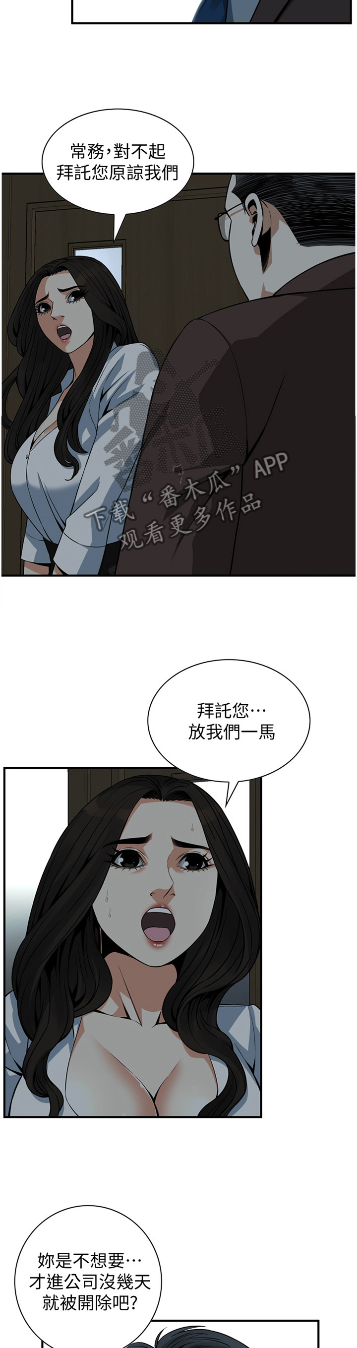 窥视者2017在线观看完整版免费中文版漫画,第158章：连累2图