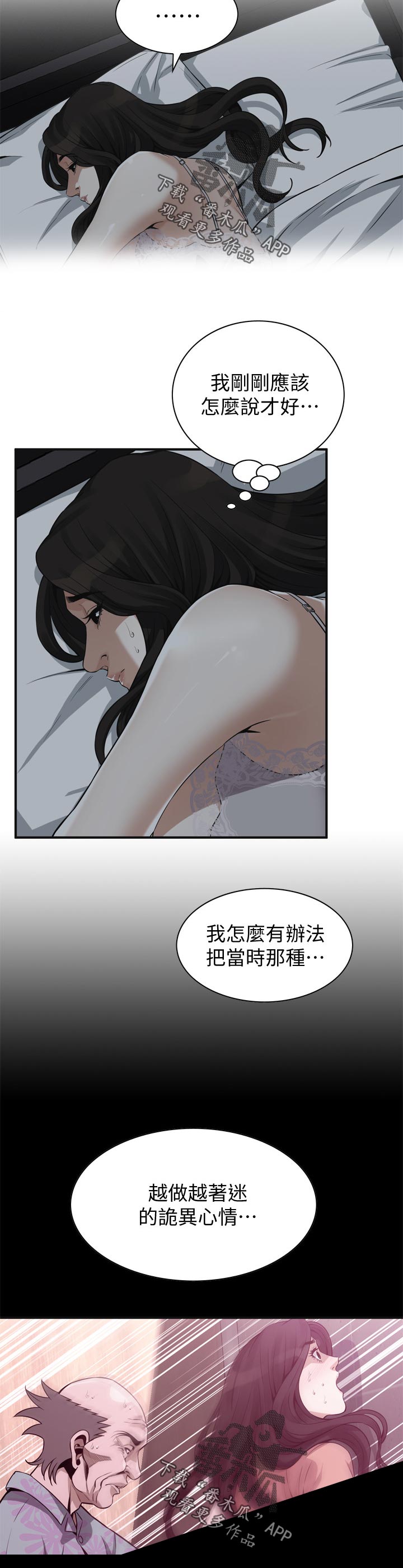 窥视者2021完整版免费看电影漫画,第246章：怎么说才好2图