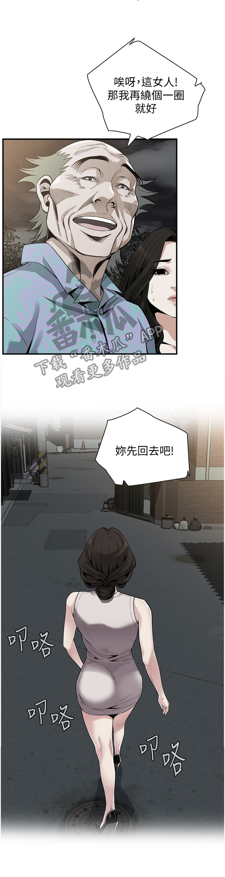 窥视者2017在线观看完整版免费中文版漫画,第168章：先行一步1图