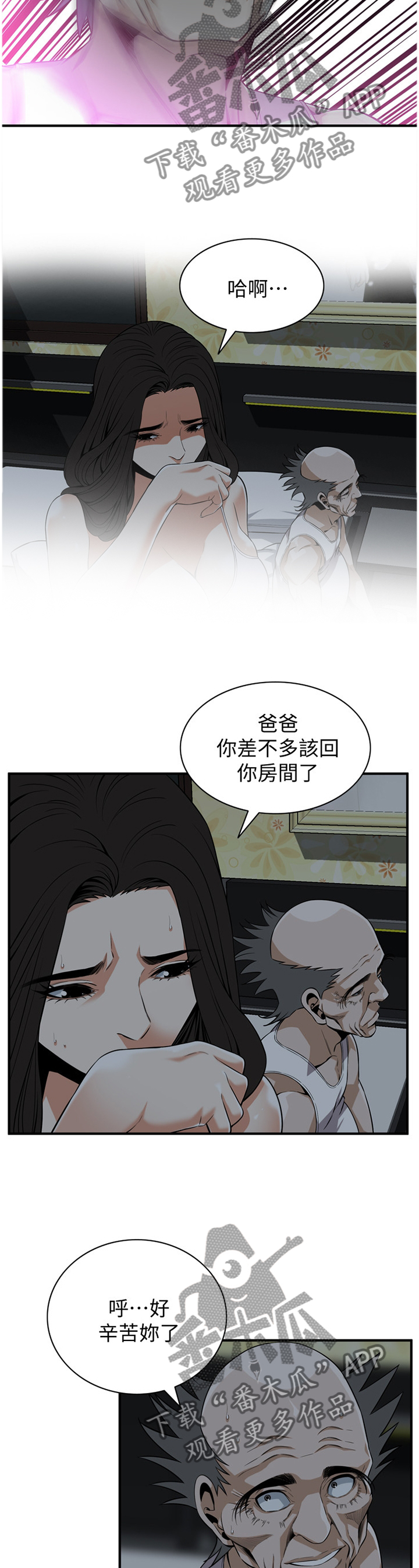 窥视者2021完整漫画,第126章：辛苦你了2图