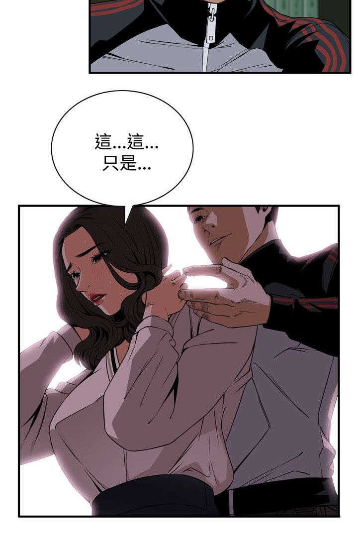 窥视者2021完整漫画,第4章：故事1图