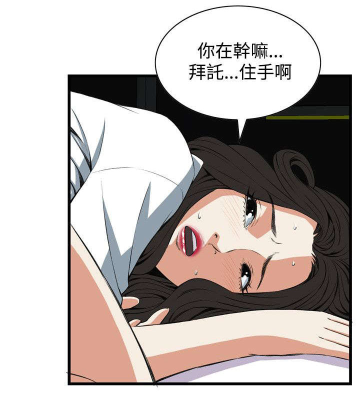 窥视者2免费观看漫画,第33章：保健品2图