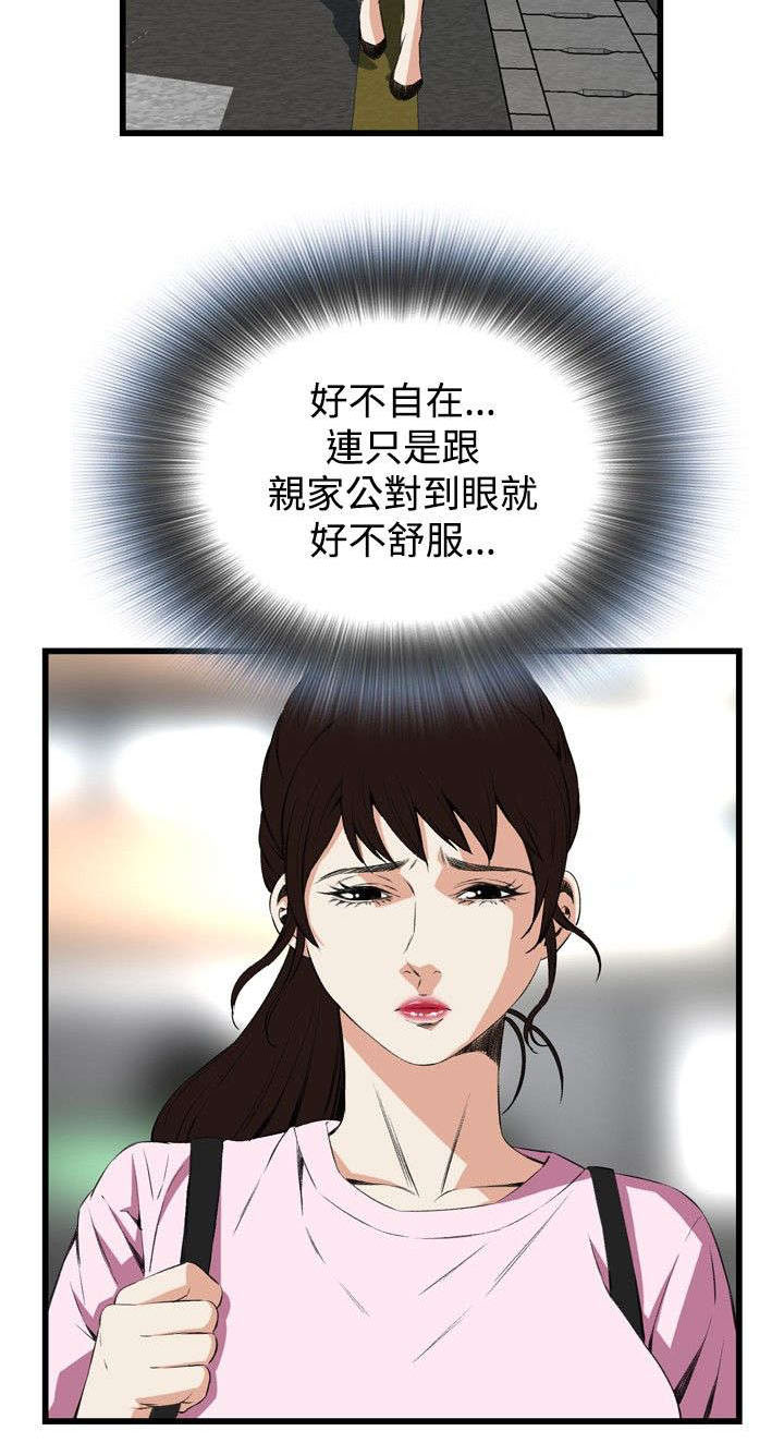 窥视者2漫画,第25章：排挤1图