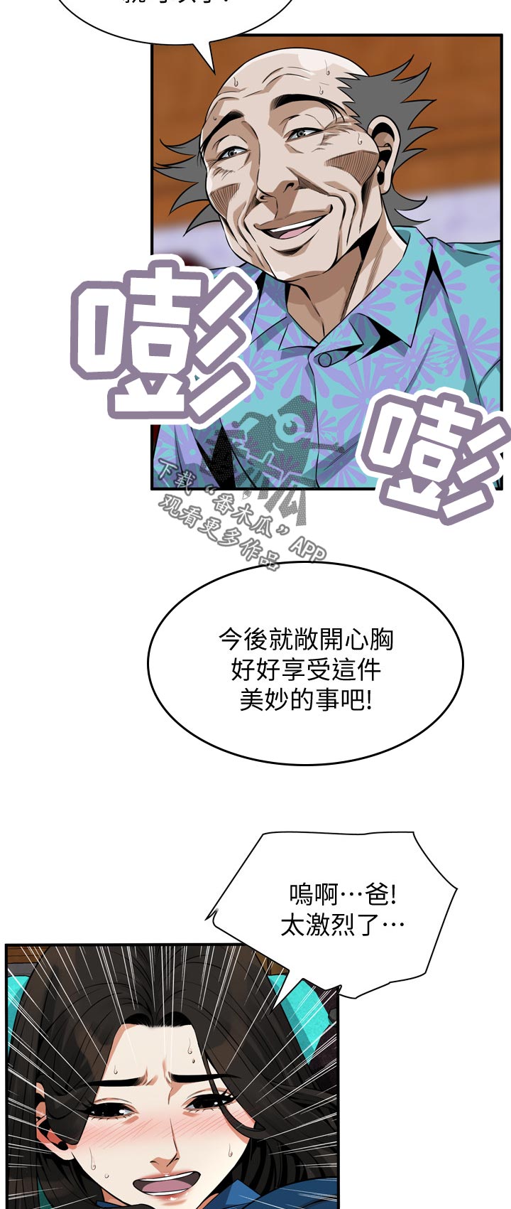 窥视者2021演员表漫画,第241章：紧张1图