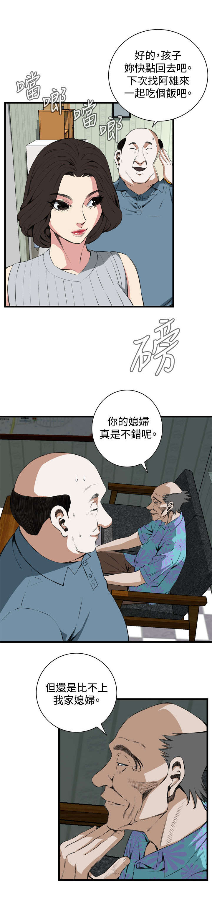 窥视者2017迅雷下载漫画,第31章：不同寻常的味道1图