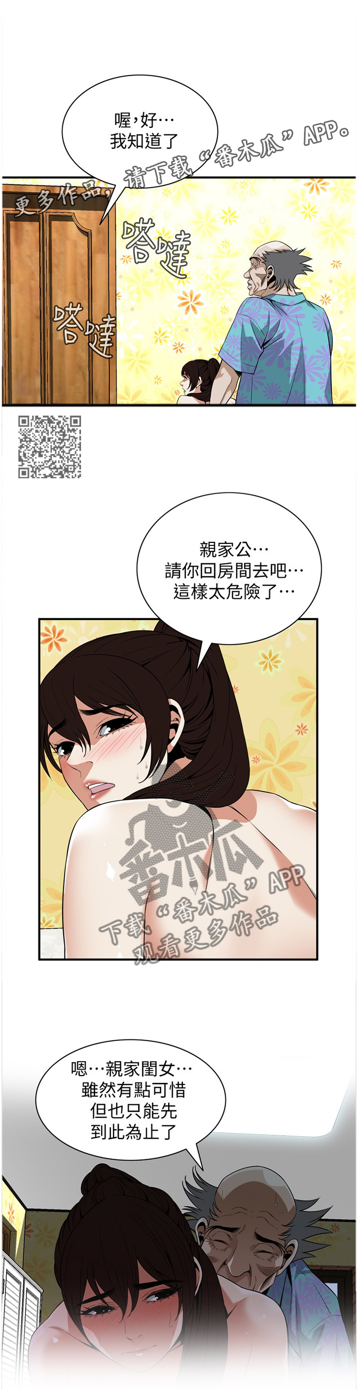 窥视者2季完整版免费漫画,第134章：建议1图