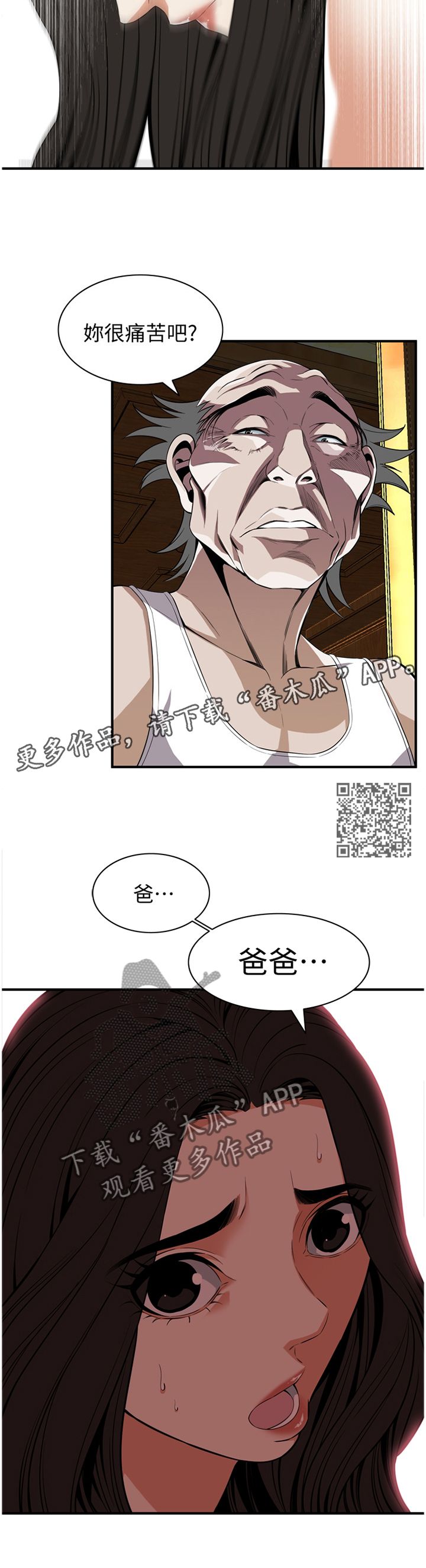 窥视者2021漫画,第122章：安心的住下1图