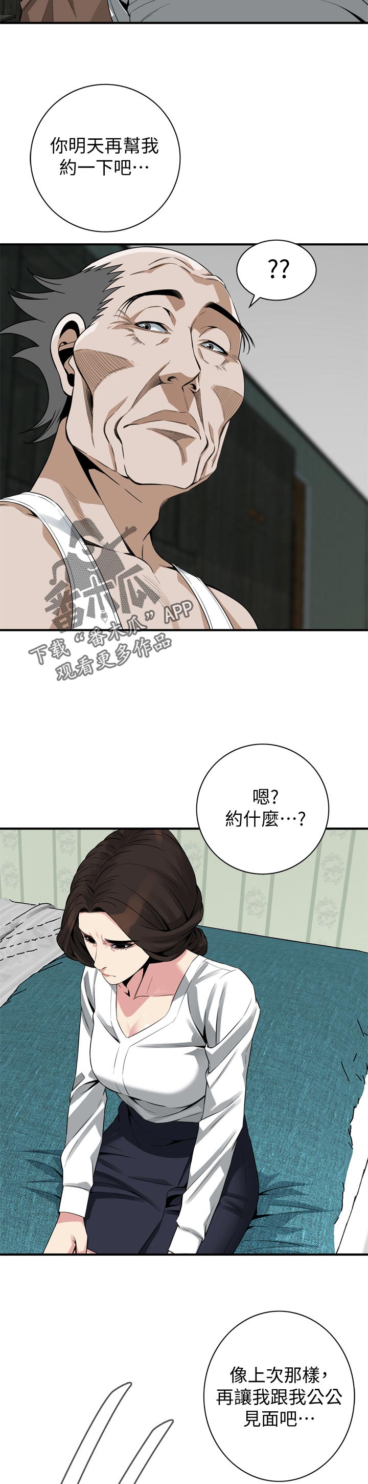 窥视者2021电影未删减在线漫画,第216章：正确的决定2图