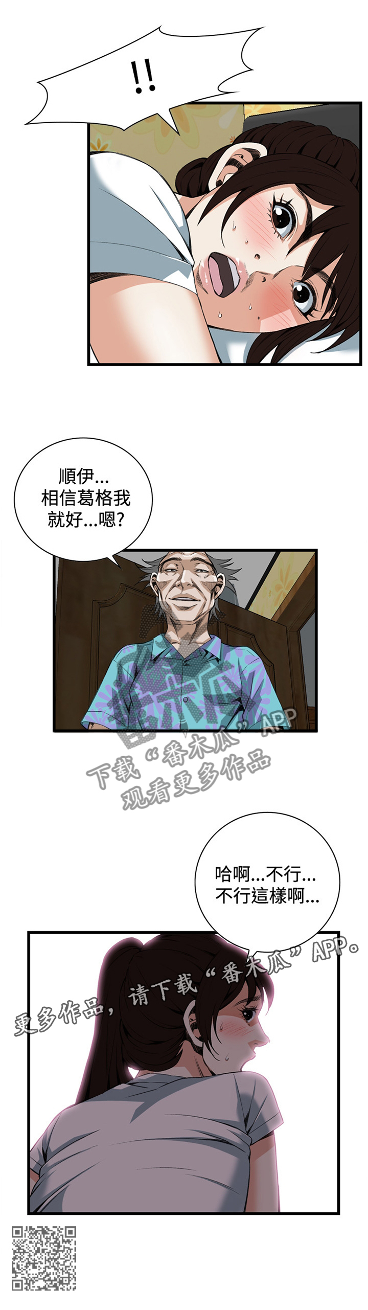 窥视者2021完整版免费看电影漫画,第76章：偷袭1图