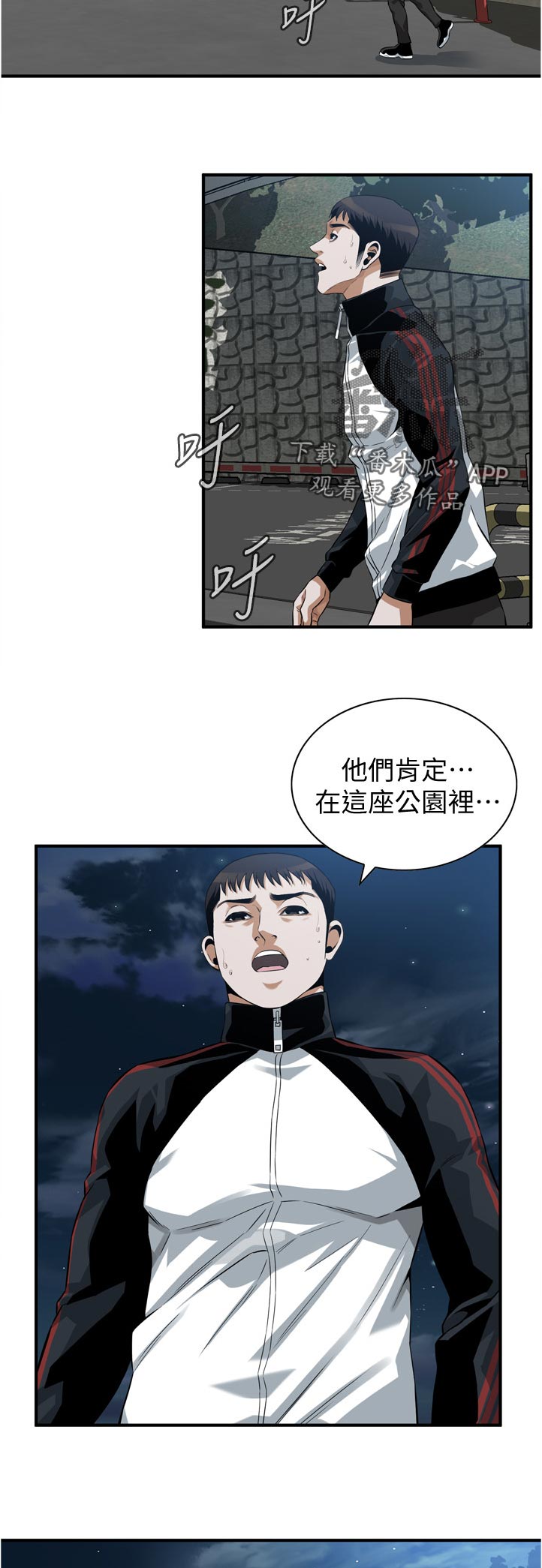 窥视者2021完整版免费观看漫画,第279章：害怕2图