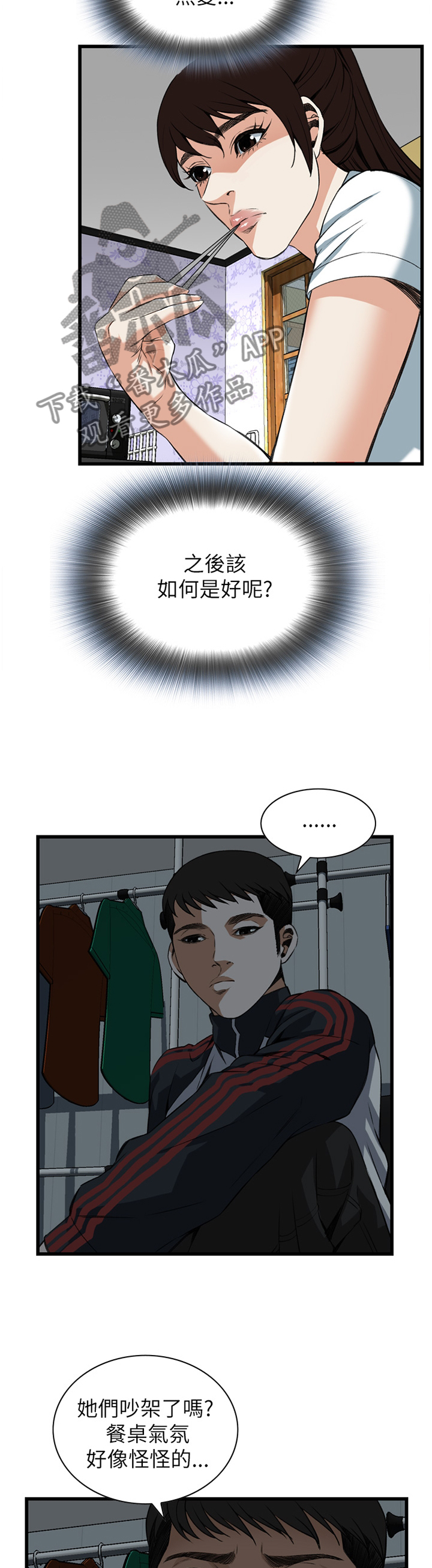 窥视者2017在线观看完整版免费中文版漫画,第93章：心事2图