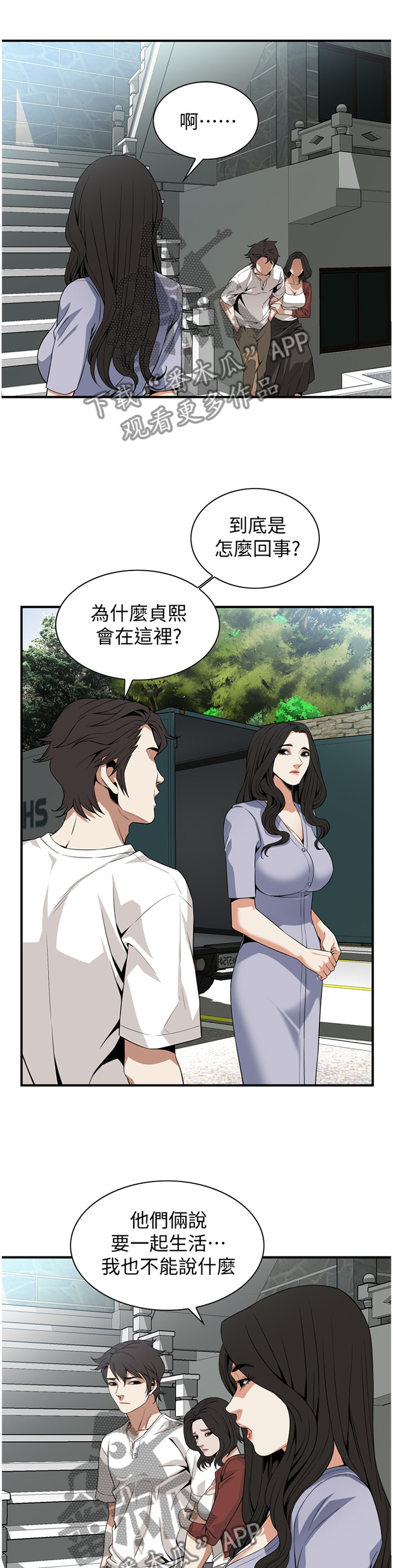 窥视者2017迅雷下载漫画,第141章：明目张胆2图