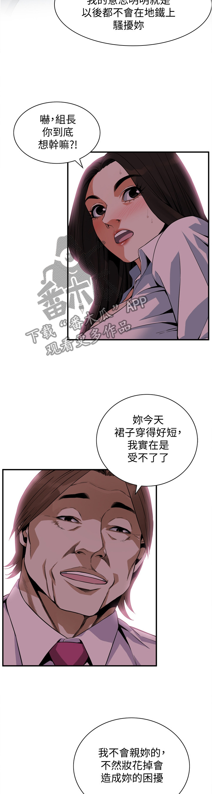 窥视者2021完整版免费看电影漫画,第156章：幻想2图