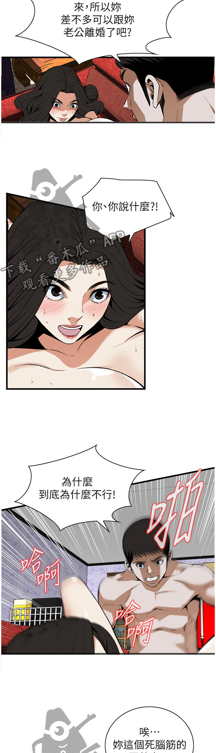 窥视者2韩漫全集免费观看漫画,第106章：小老弟1图