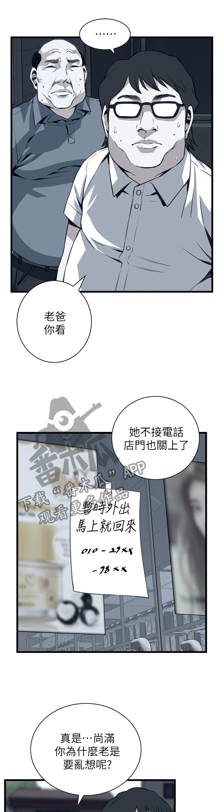 窥视者2021完整漫画,第101章：早有发现1图