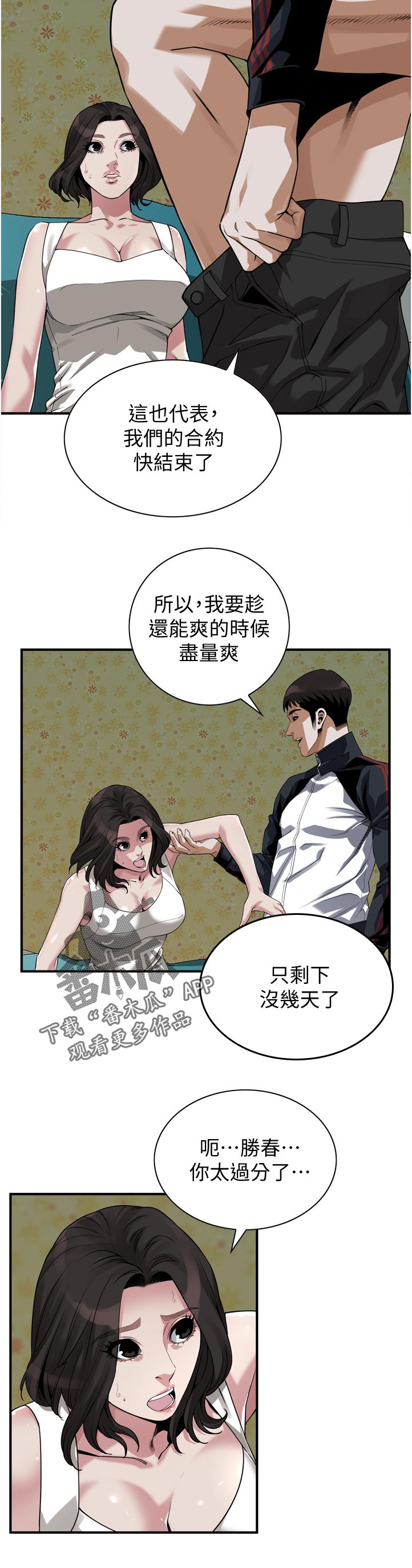 窥视者2免费阅读全集漫画,第273章：没喝够2图