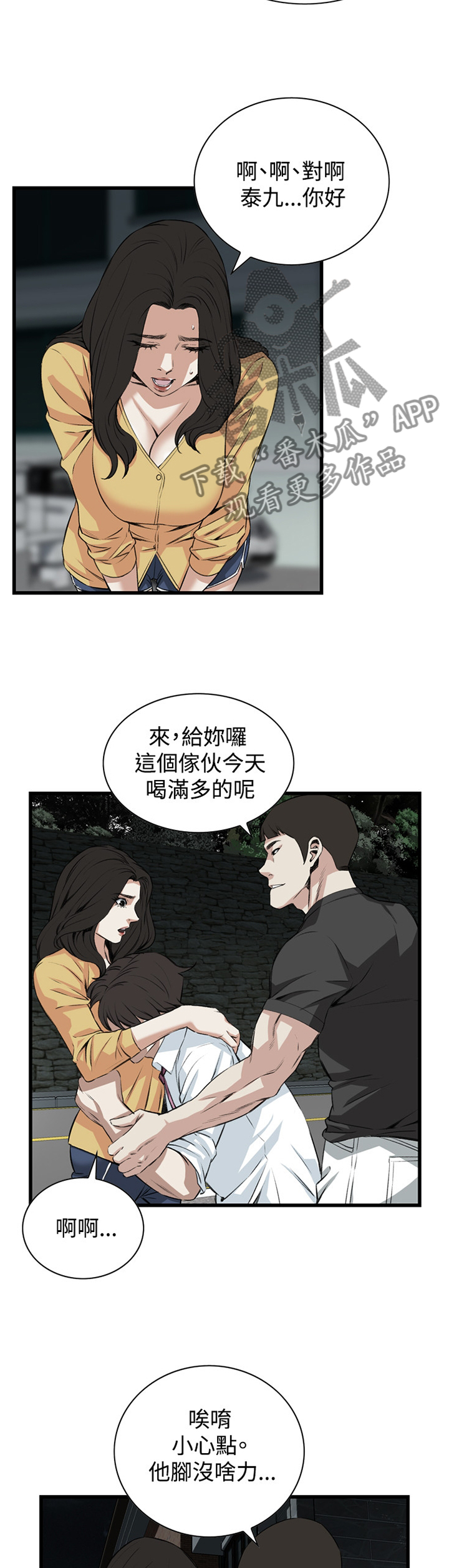 窥视者2季完整版免费漫画,第53章：送回家1图