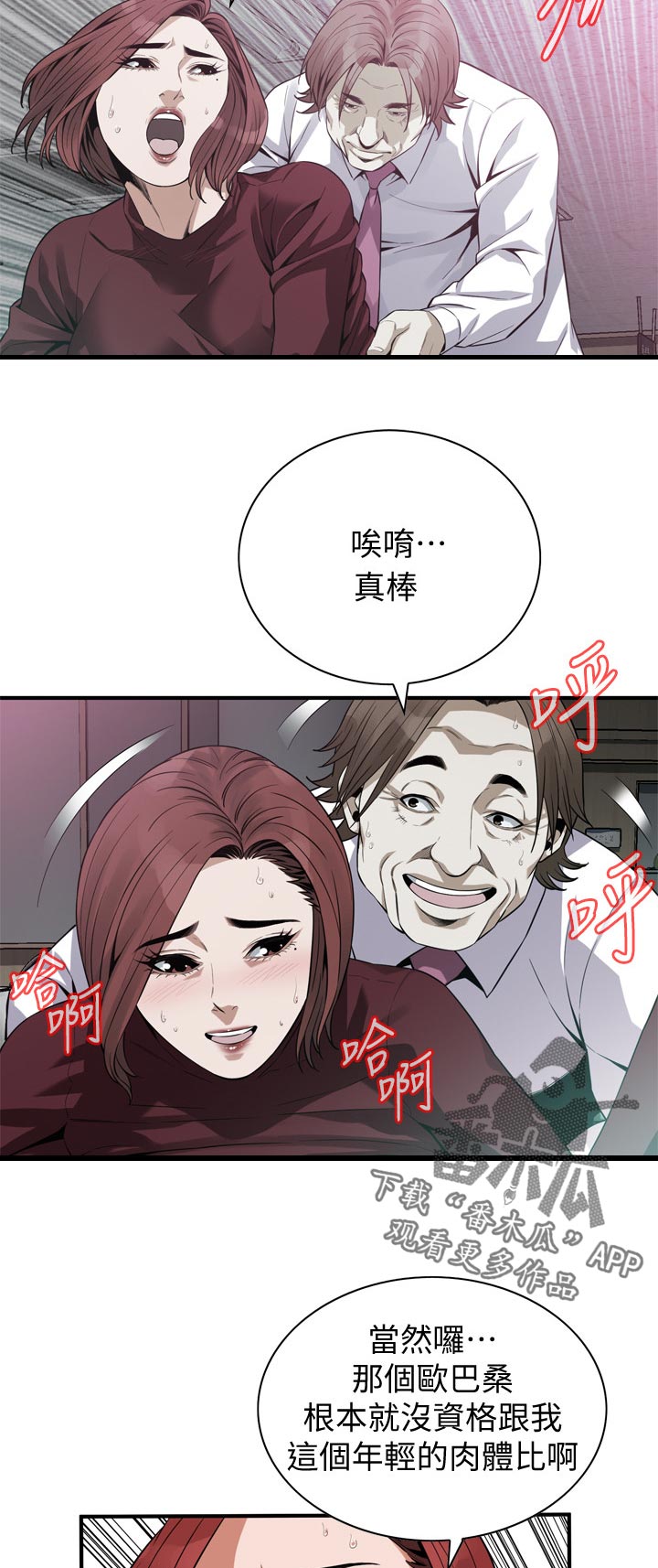 窥视者2021完整版免费看电影漫画,第190章：本钱1图