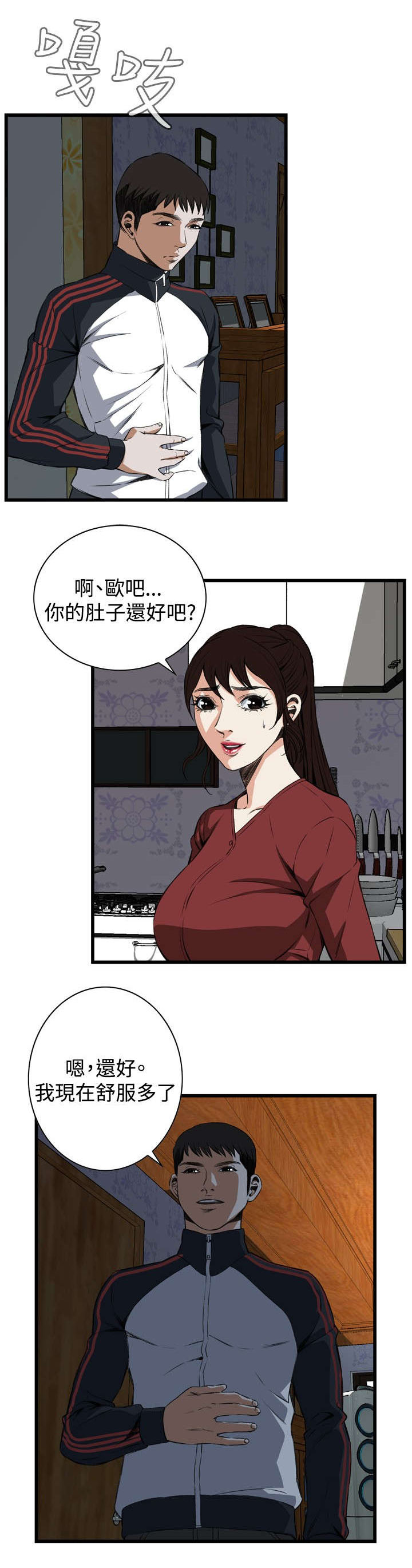 窥视者2021完整版免费观看漫画,第30章：惊艳2图