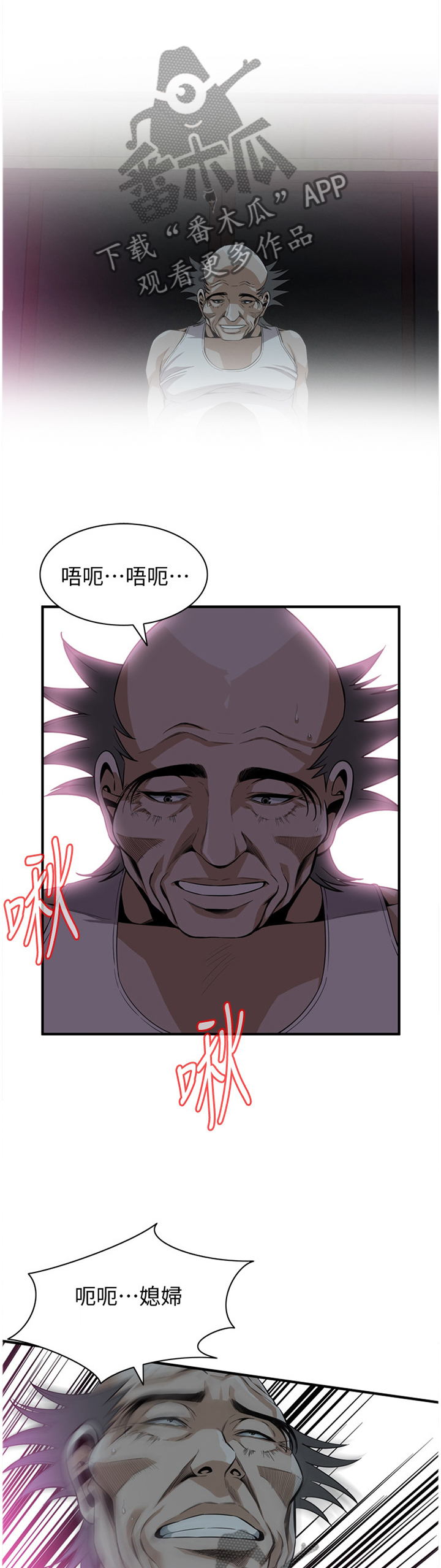 窥视者2021完整漫画,第126章：辛苦你了1图